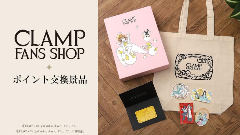 CLAMP-FANS.com｜讲谈社